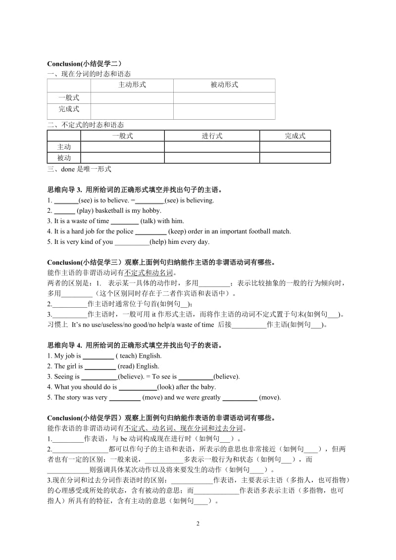 非谓语动词(学生导学案)_第2页