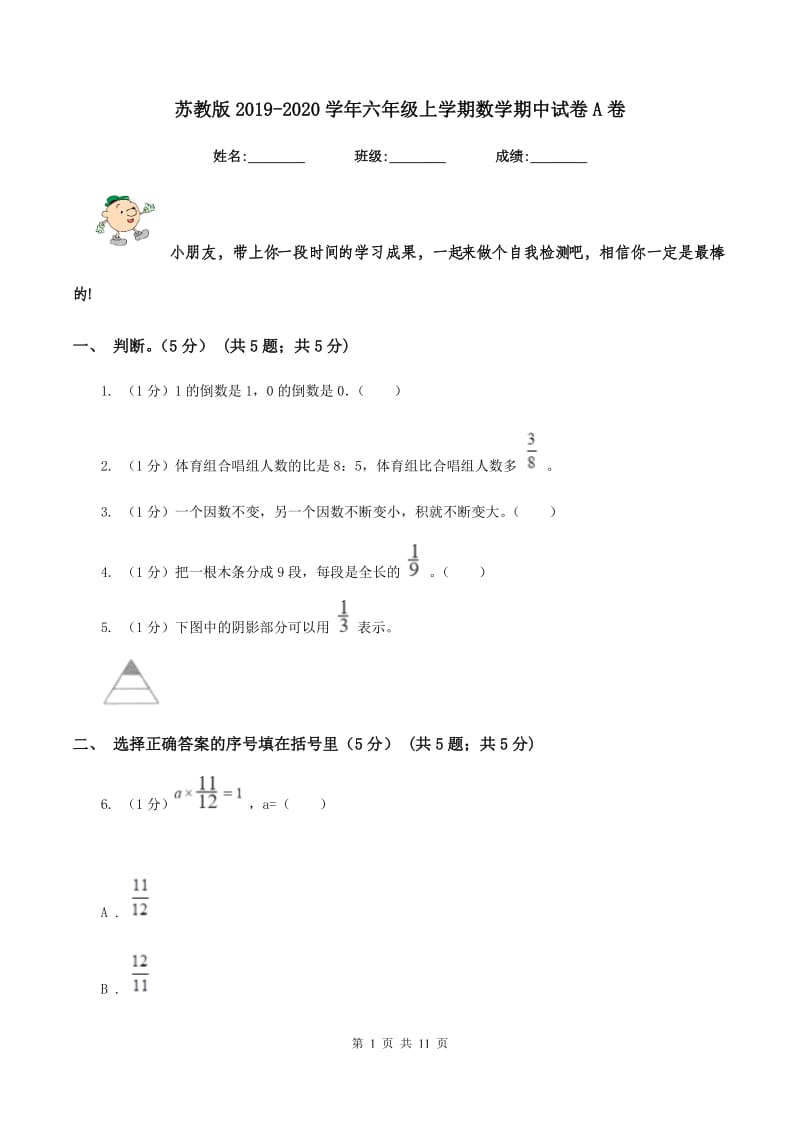 苏教版2019-2020学年六年级上学期数学期中试卷A卷_第1页