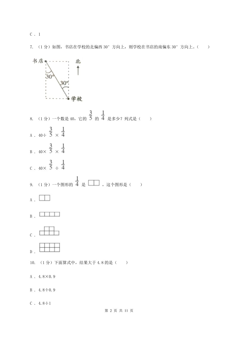 苏教版2019-2020学年六年级上学期数学期中试卷A卷_第2页