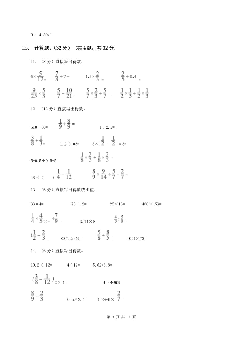 苏教版2019-2020学年六年级上学期数学期中试卷A卷_第3页