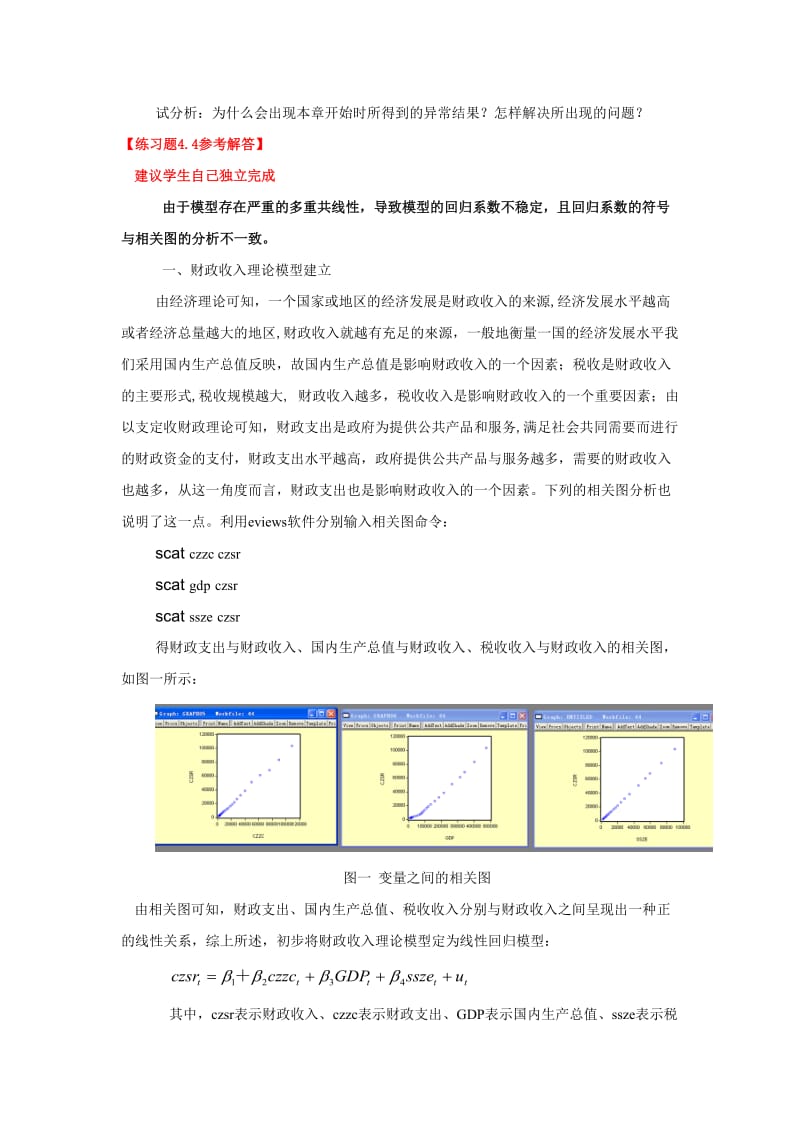 计量经济学庞皓3版第四章练习题4.4参考解答_第2页