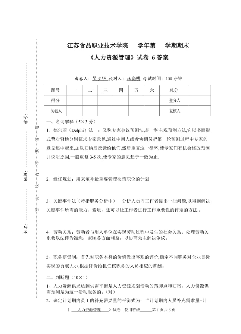 人力资源试题5_第1页