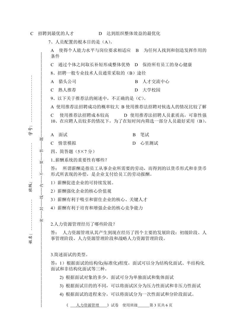 人力资源试题5_第3页