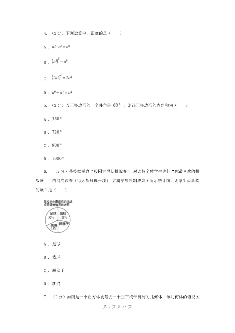 福建省中考数学一模试卷E卷_第2页
