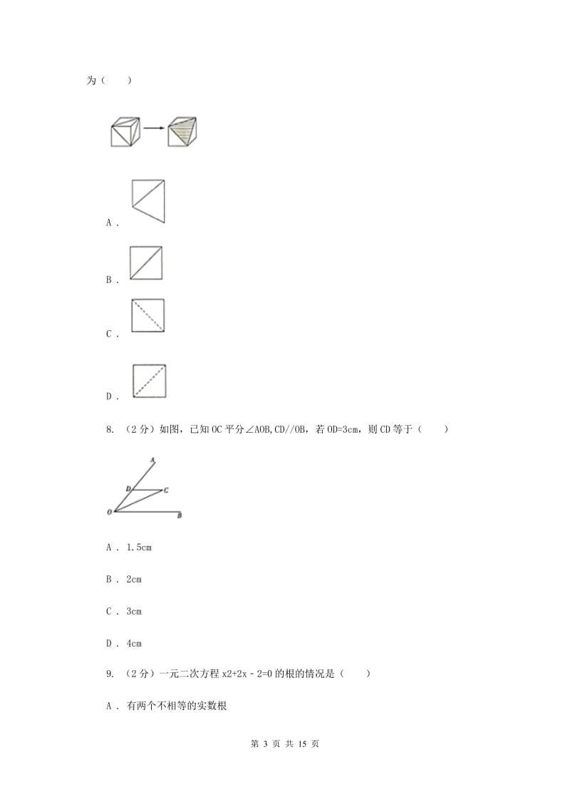 福建省中考数学一模试卷E卷_第3页