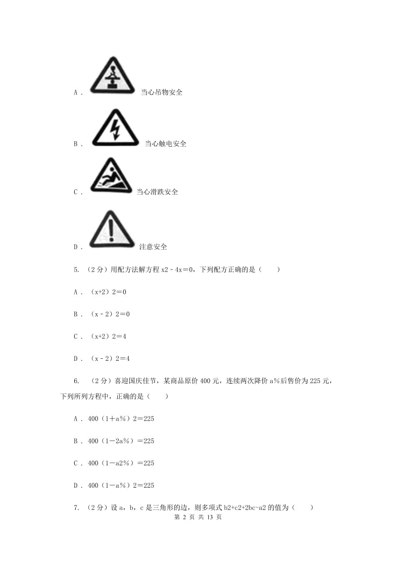 陕西人教版九年级上学期数学第一次月考试卷E卷_第2页