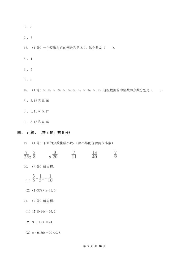 浙教版小学数学小升初真题模拟卷(一)D卷_第3页