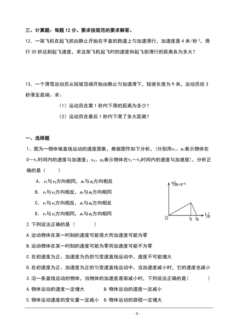 高一物理运动学单元检测(含答案)_第3页