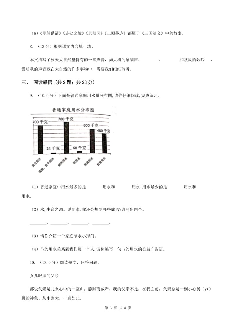 人教版2019-2020学年五年级下学期语文期末考试试卷A卷_第3页