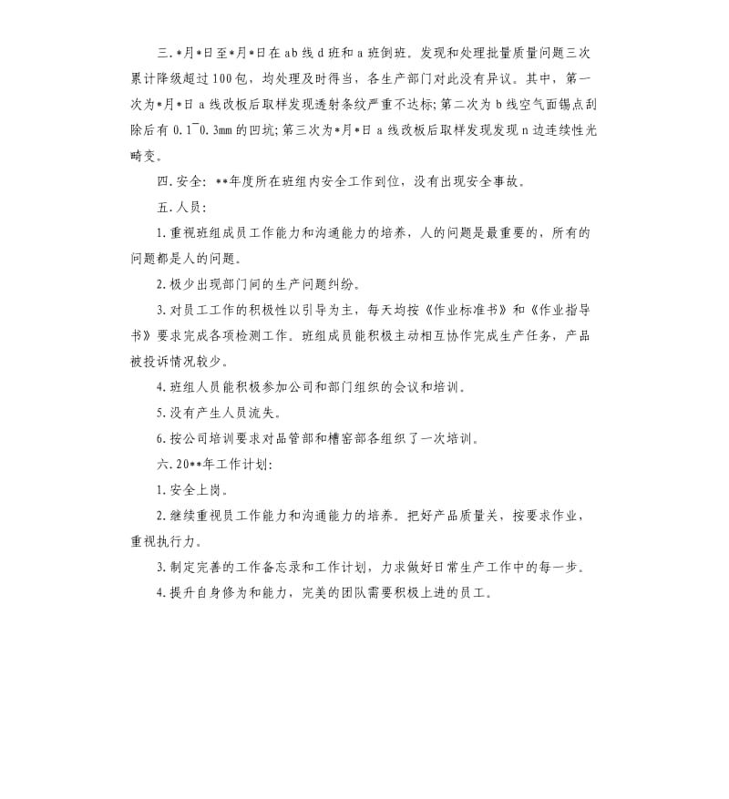 车间员工个人年终总结.docx_第3页