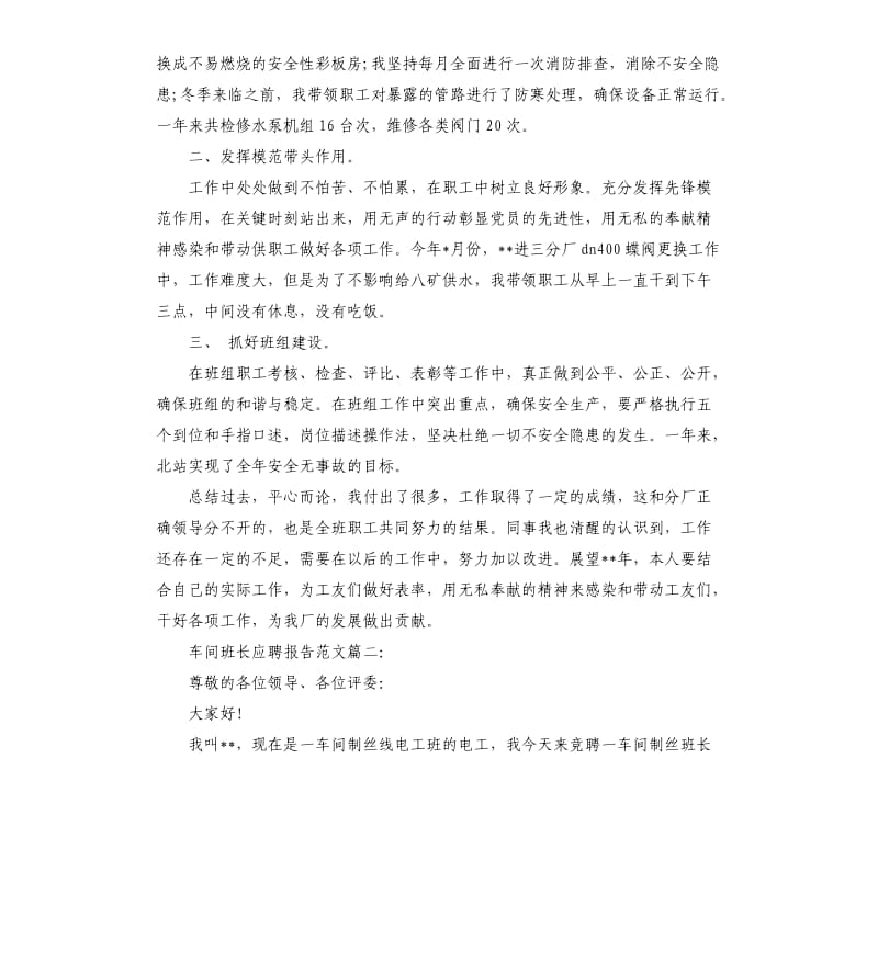 车间班长应聘报告3篇.docx_第2页