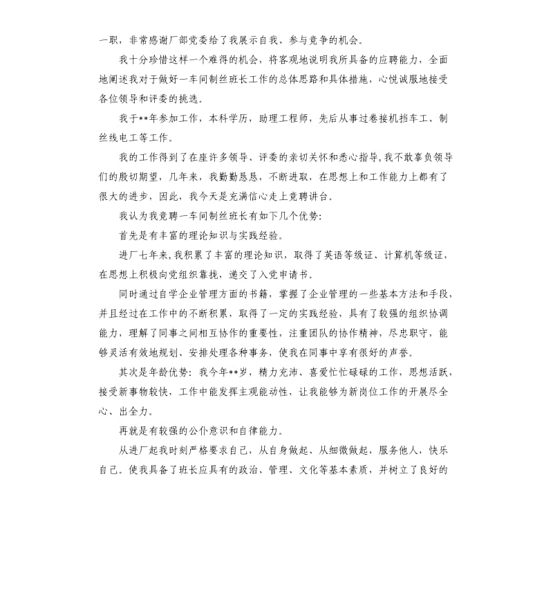 车间班长应聘报告3篇.docx_第3页