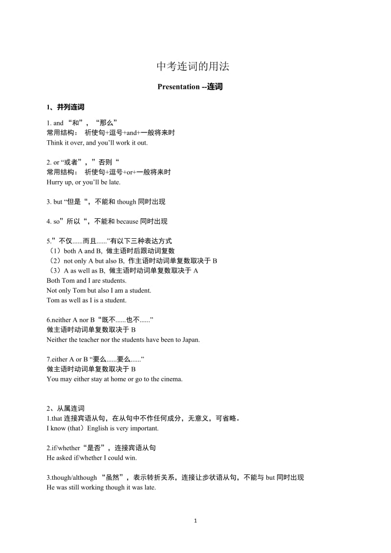上海中考英语连词的用法_第1页