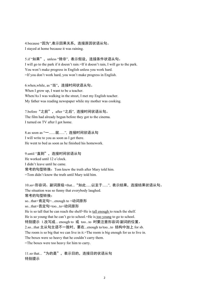 上海中考英语连词的用法_第2页