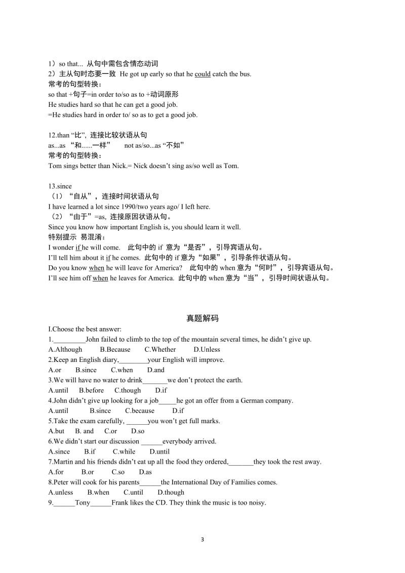 上海中考英语连词的用法_第3页