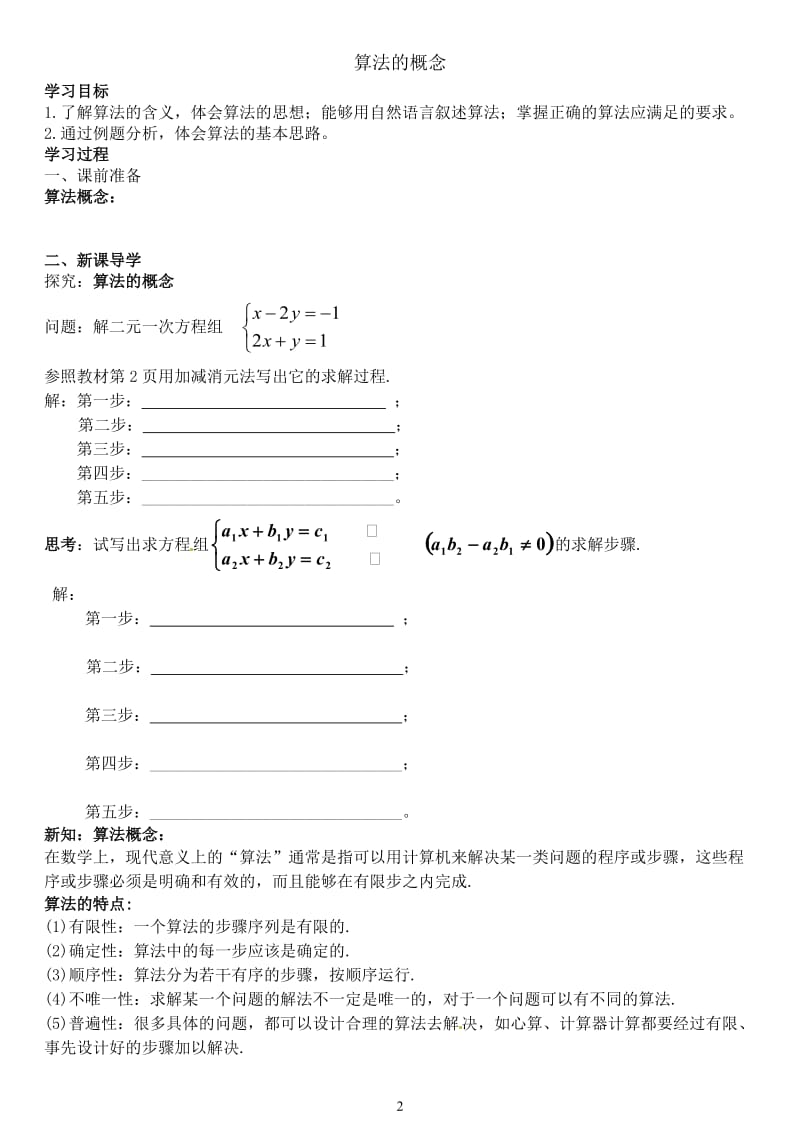 高中数学必修三导学案_第2页