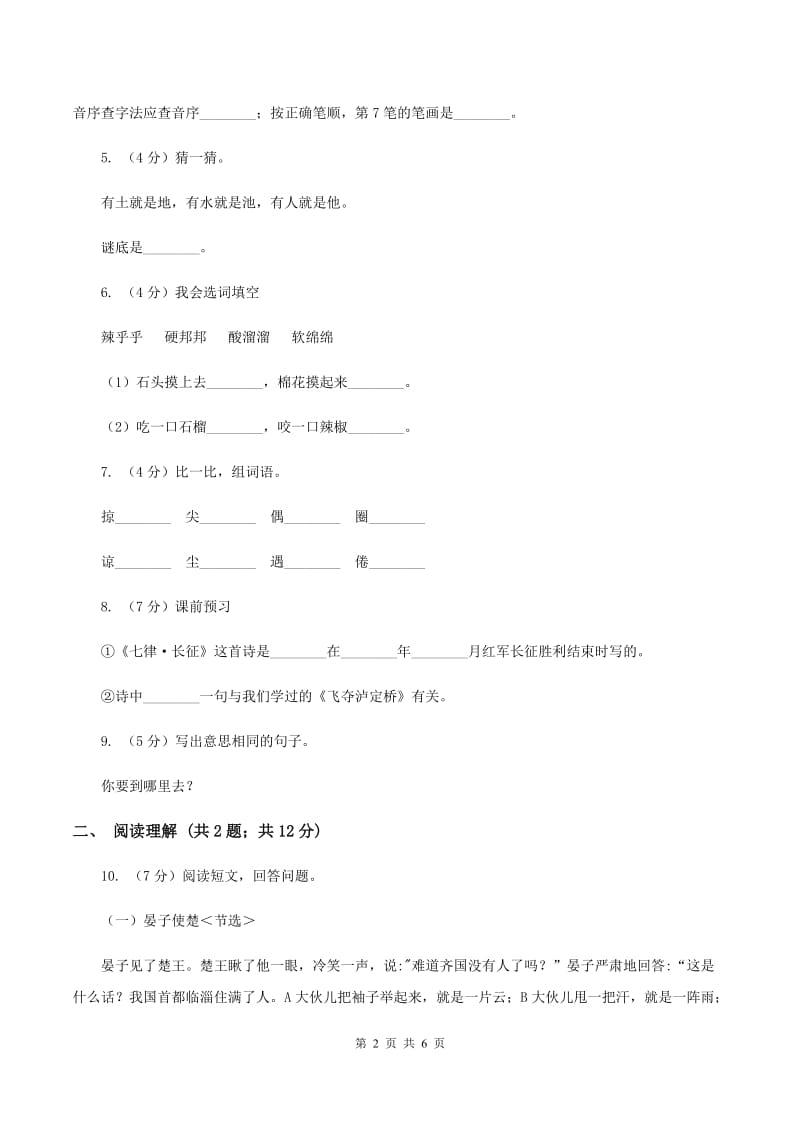 人教统编版一年级上学期语文课文第8课《雨点儿》同步练习D卷_第2页