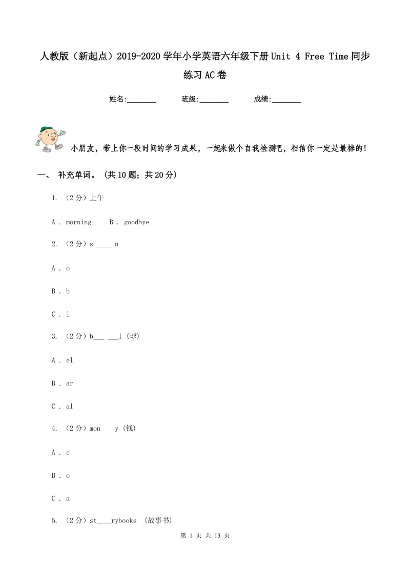 人教版（新起点）2019-2020学年小学英语六年级下册Unit 4 Free Time同步练习AC卷_第1页