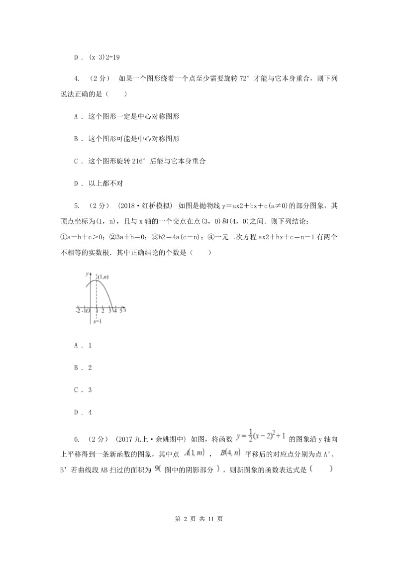 安徽省九年级上学期期中数学试卷A卷_第2页