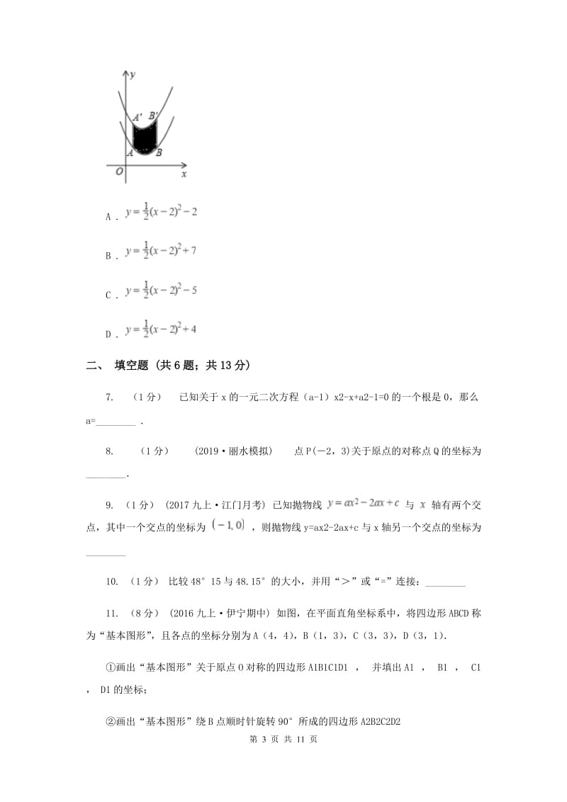 安徽省九年级上学期期中数学试卷A卷_第3页