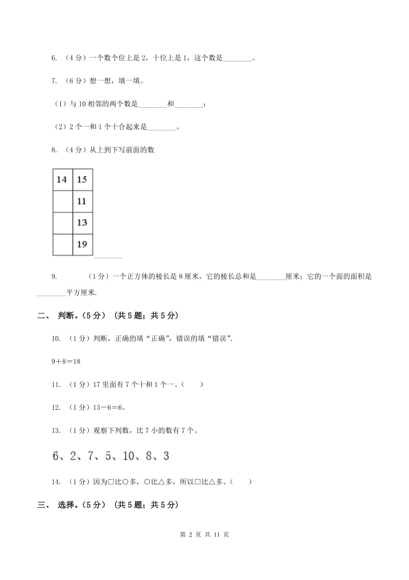 北师大版2019-2020学年一年级上学期数学期末试卷D卷_第2页