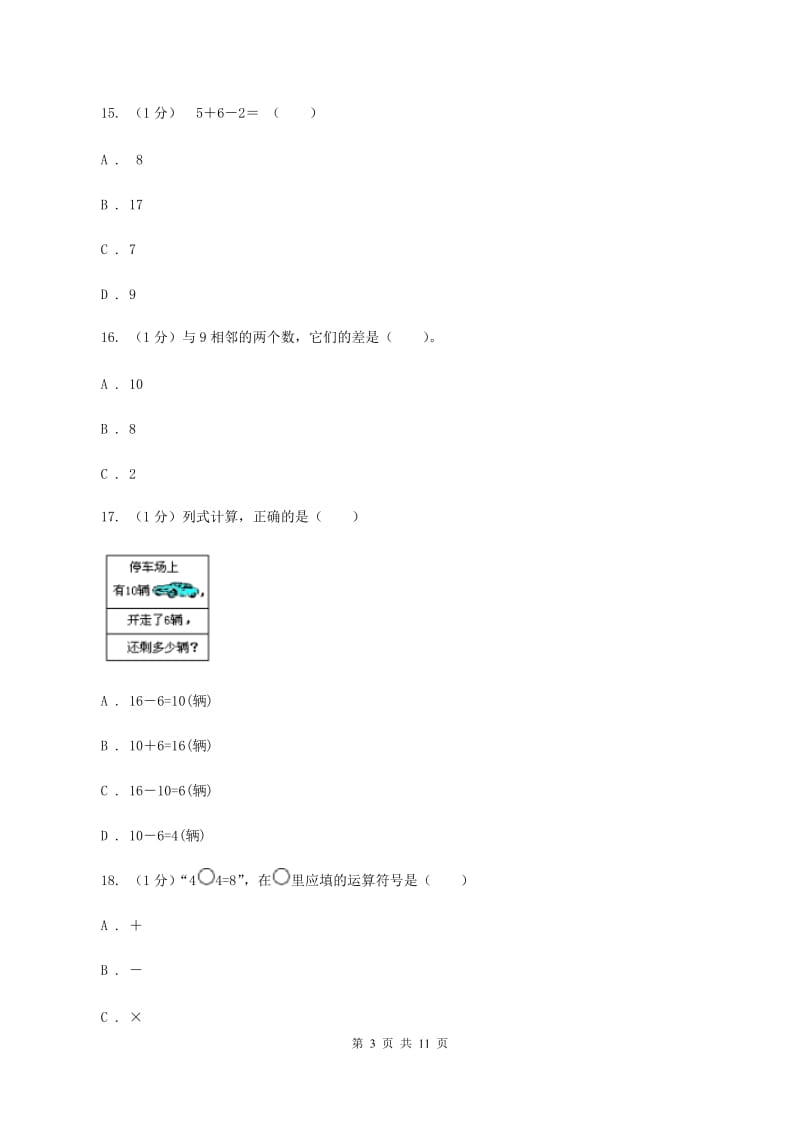 北师大版2019-2020学年一年级上学期数学期末试卷D卷_第3页