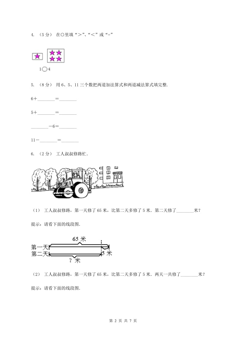 北师大版数学一年级下册第一单元第五节跳伞表演同步练习A卷_第2页