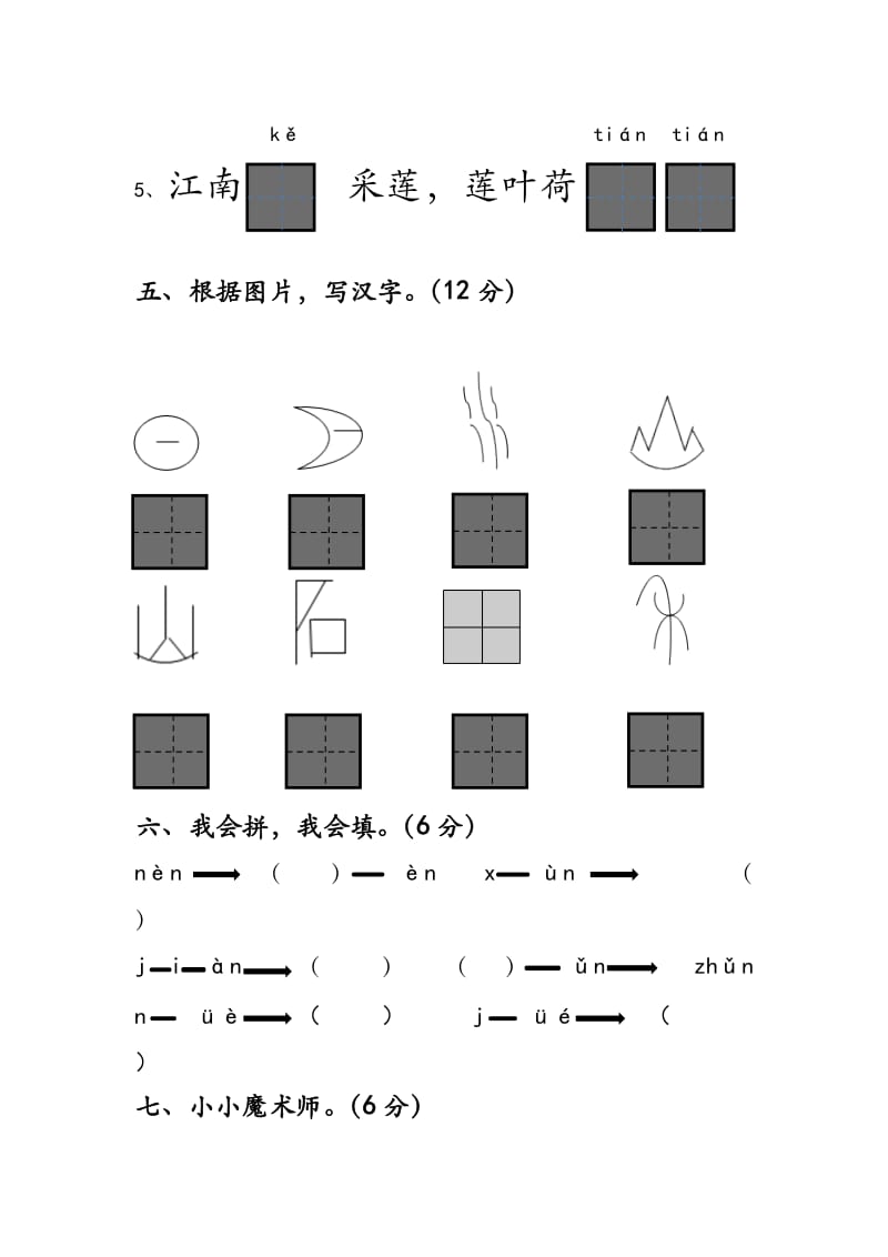 部编版一年级语文期中测试卷_第3页