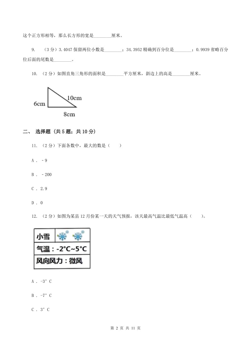 苏教版五年级上册数学期中测试(I)卷_第2页