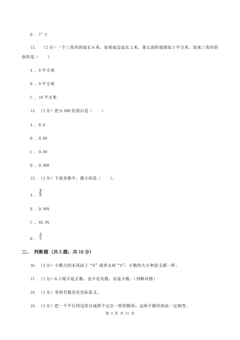 苏教版五年级上册数学期中测试(I)卷_第3页