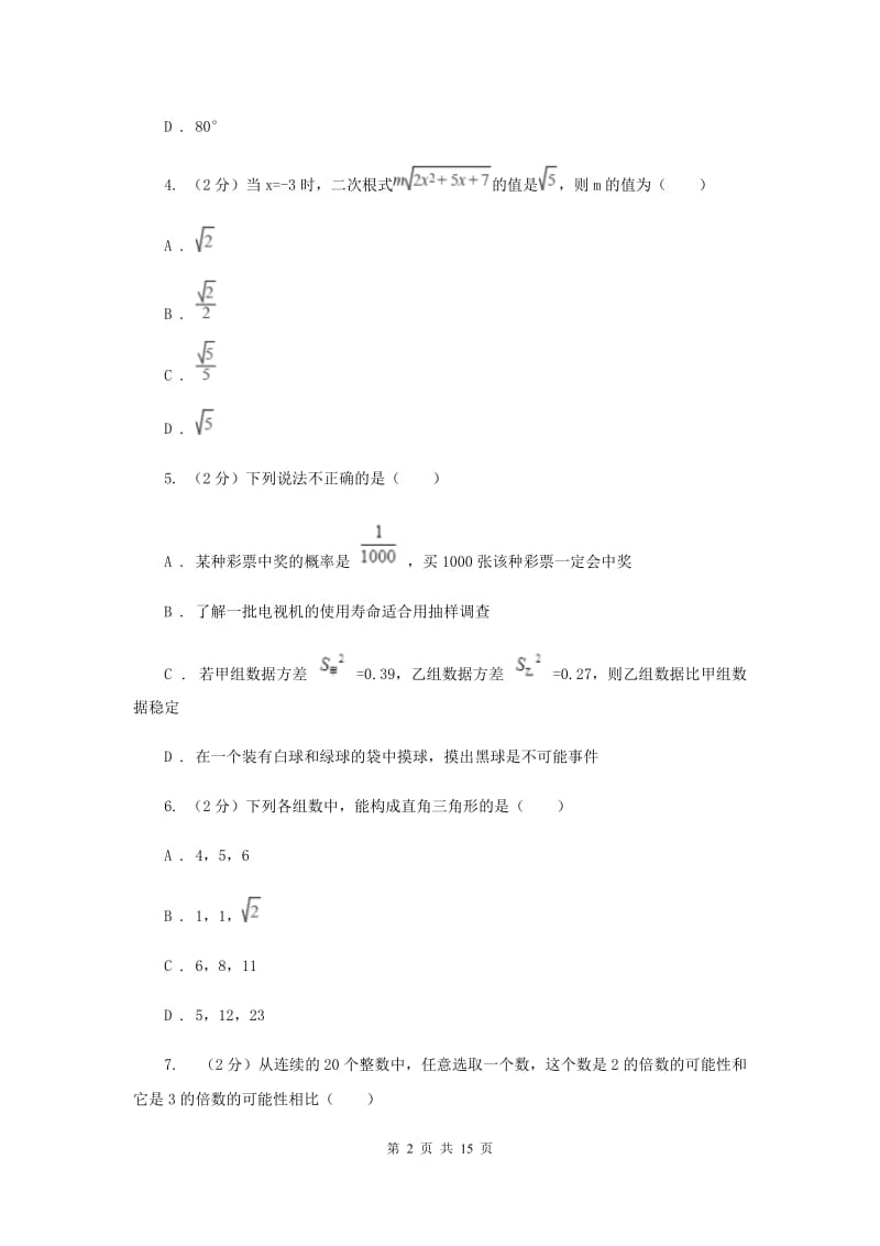 河北大学版2019-2020学年八年级上学期数学期末考试试卷A卷_第2页