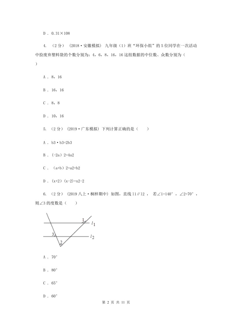 人教版2020年数学中考一模试卷A卷_第2页