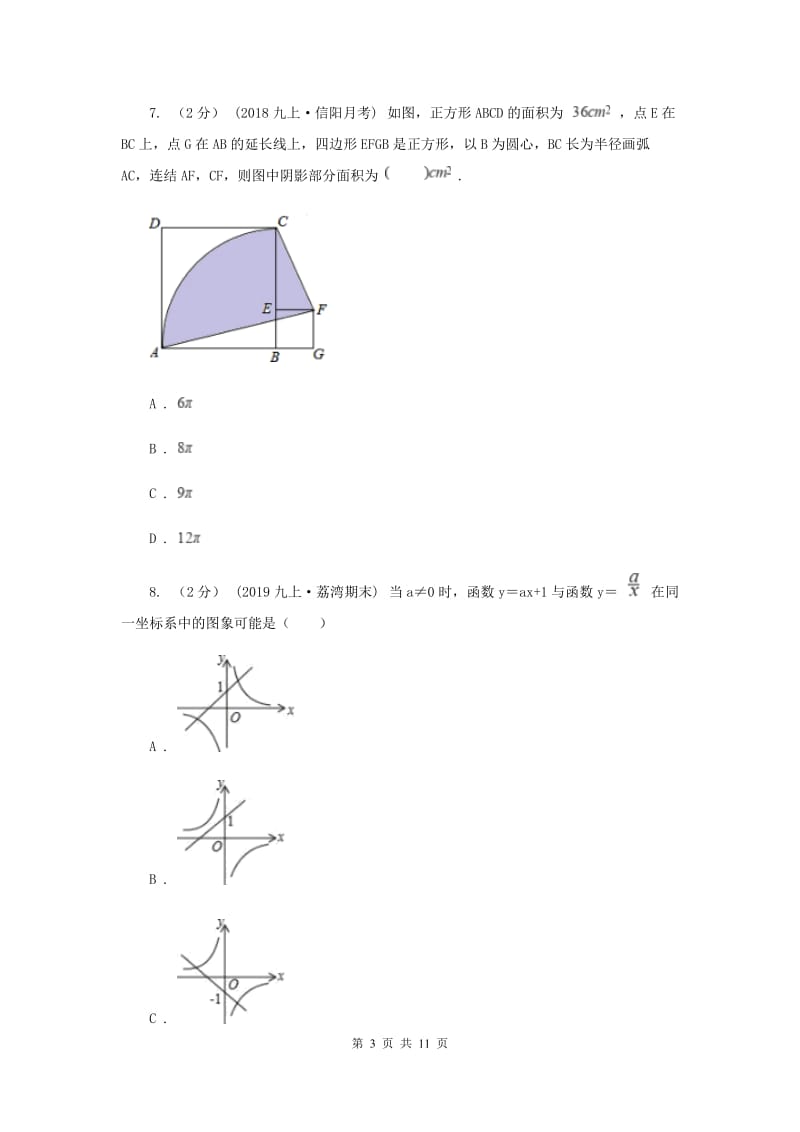 人教版2020年数学中考一模试卷A卷_第3页