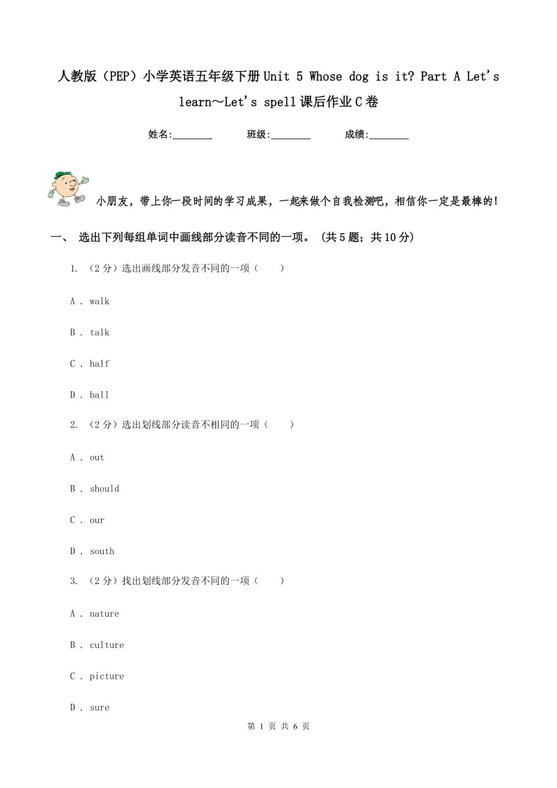 人教版（PEP）小学英语五年级下册Unit 5 Whose dog is it_ Part A Let's learn～Let's spell课后作业C卷_第1页