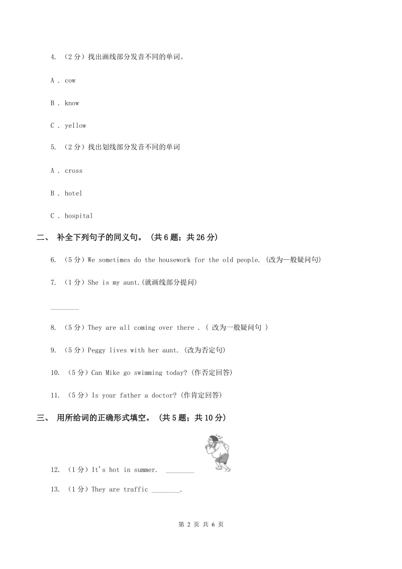 人教版（PEP）小学英语五年级下册Unit 5 Whose dog is it_ Part A Let's learn～Let's spell课后作业C卷_第2页