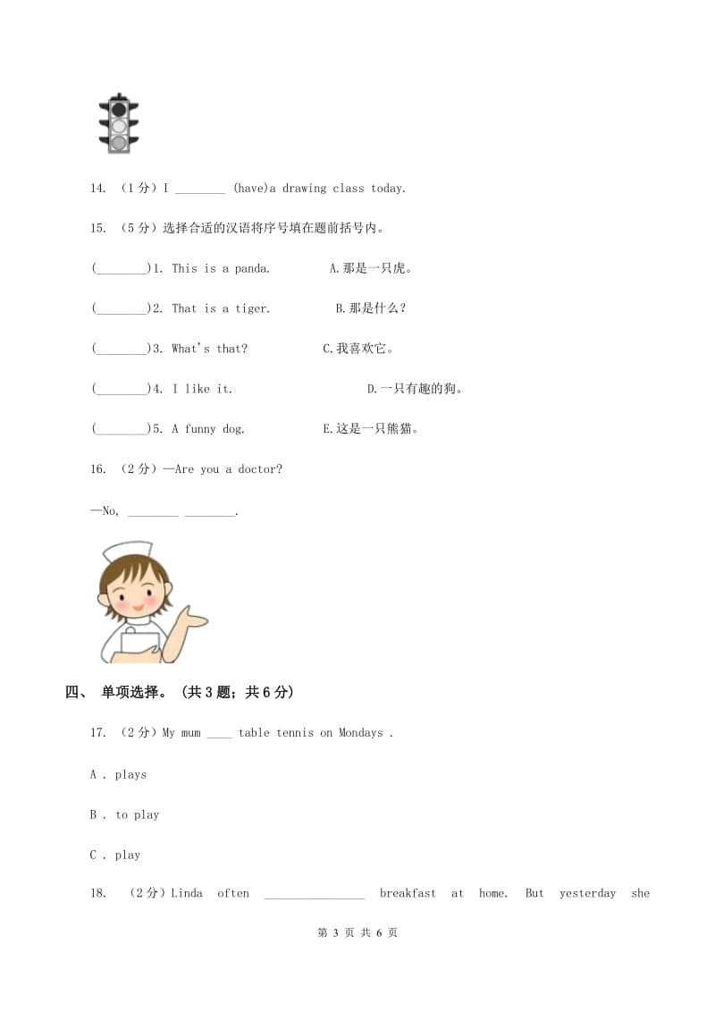 人教版（PEP）小学英语五年级下册Unit 5 Whose dog is it_ Part A Let's learn～Let's spell课后作业C卷_第3页