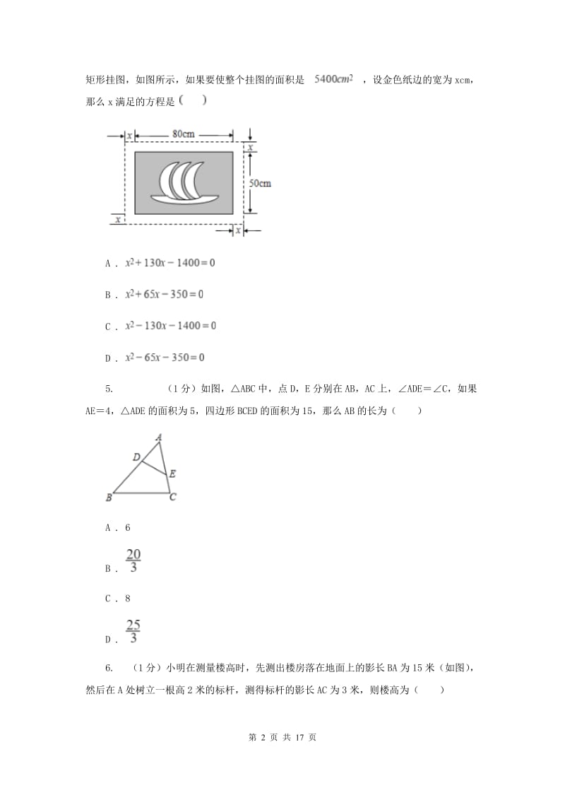 湘教版2020届九年级上学期数学期末考试试卷A卷_第2页