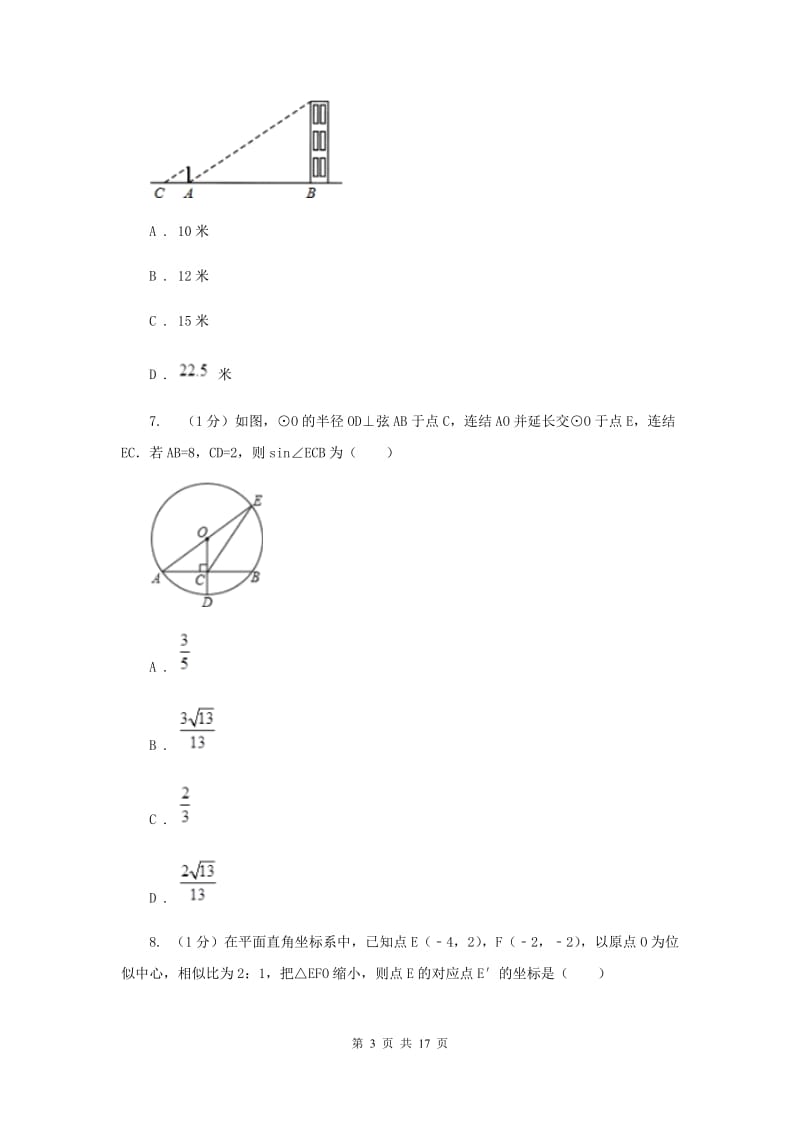 湘教版2020届九年级上学期数学期末考试试卷A卷_第3页