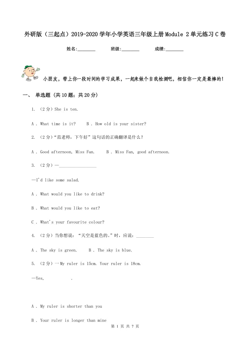 外研版（三起点）2019-2020学年小学英语三年级上册Module 2单元练习C卷_第1页