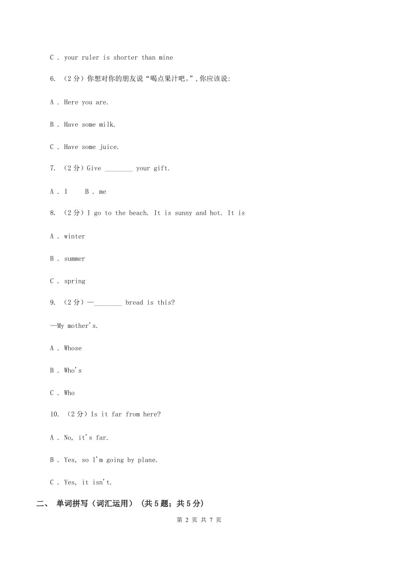 外研版（三起点）2019-2020学年小学英语三年级上册Module 2单元练习C卷_第2页