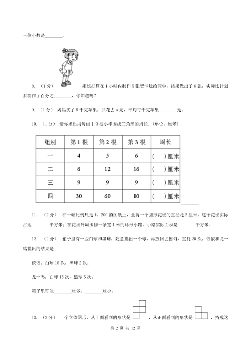 北师大版2020年小学数学毕业模拟考试模拟卷 9 C卷_第2页