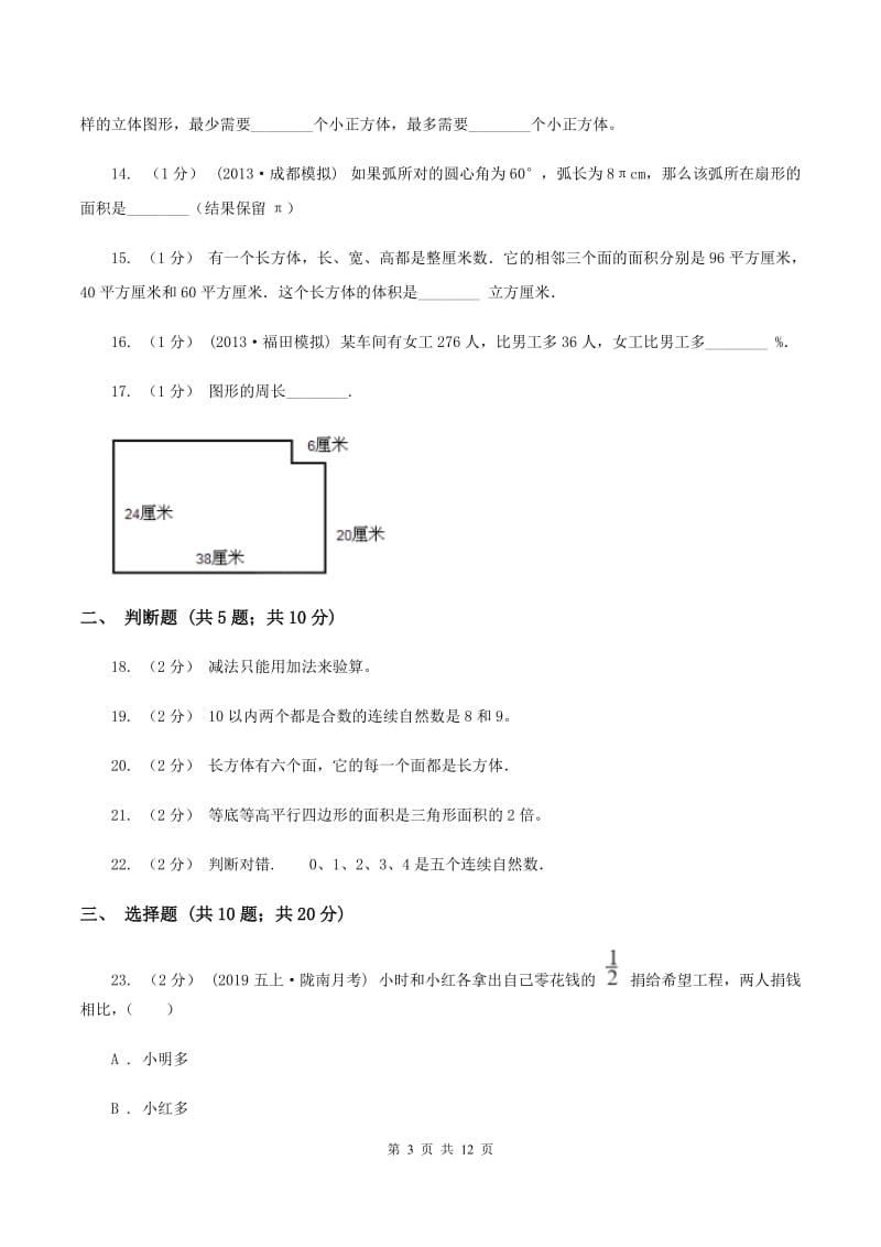 北师大版2020年小学数学毕业模拟考试模拟卷 9 C卷_第3页