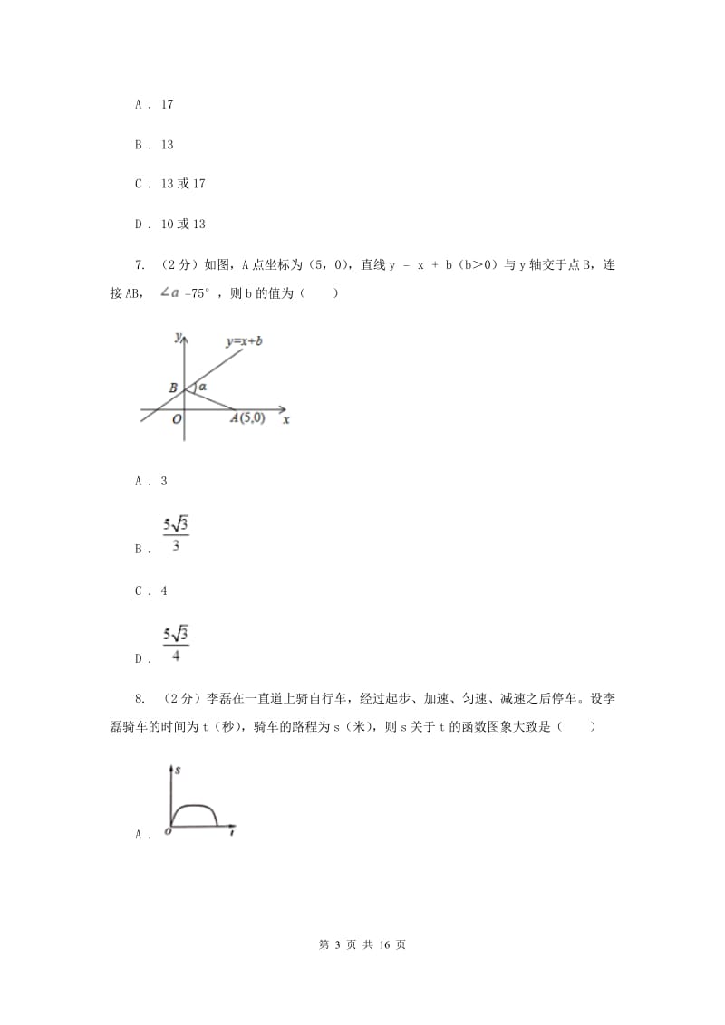 青海省2020届数学中考试试卷（II）卷_第3页