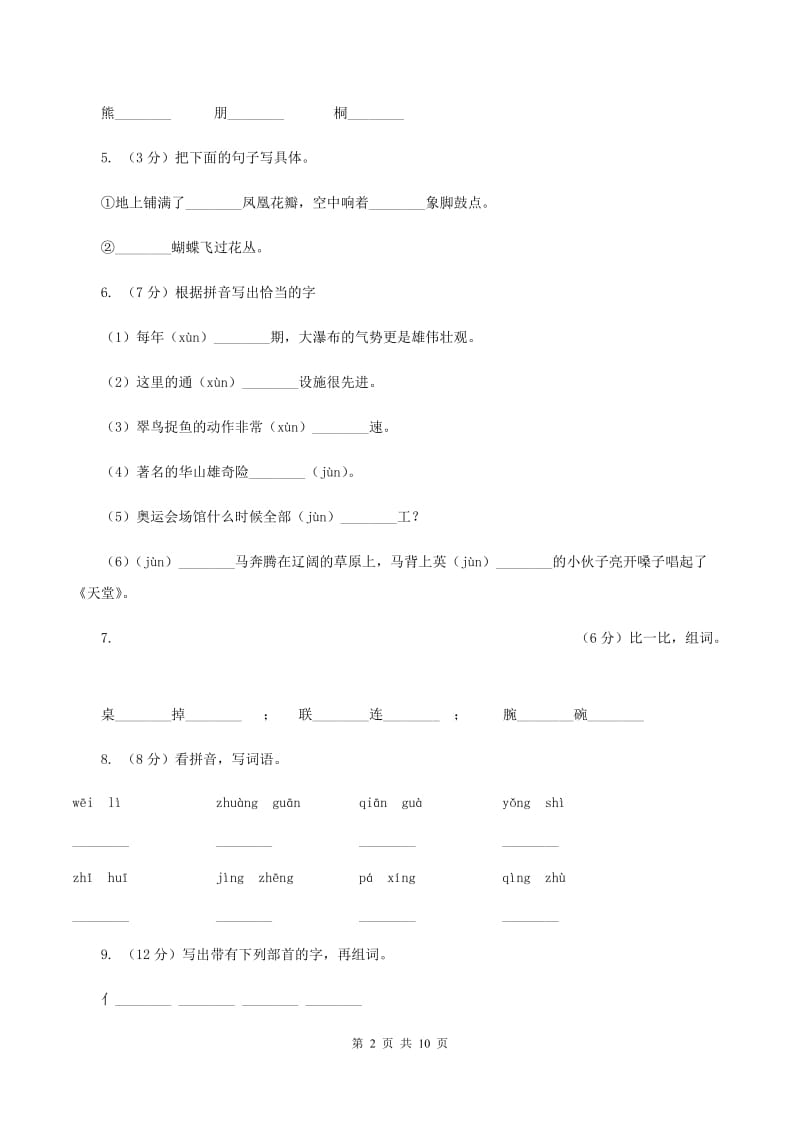 苏教版语文二年级上册课文5 第16课《云房子》同步训练C卷_第2页