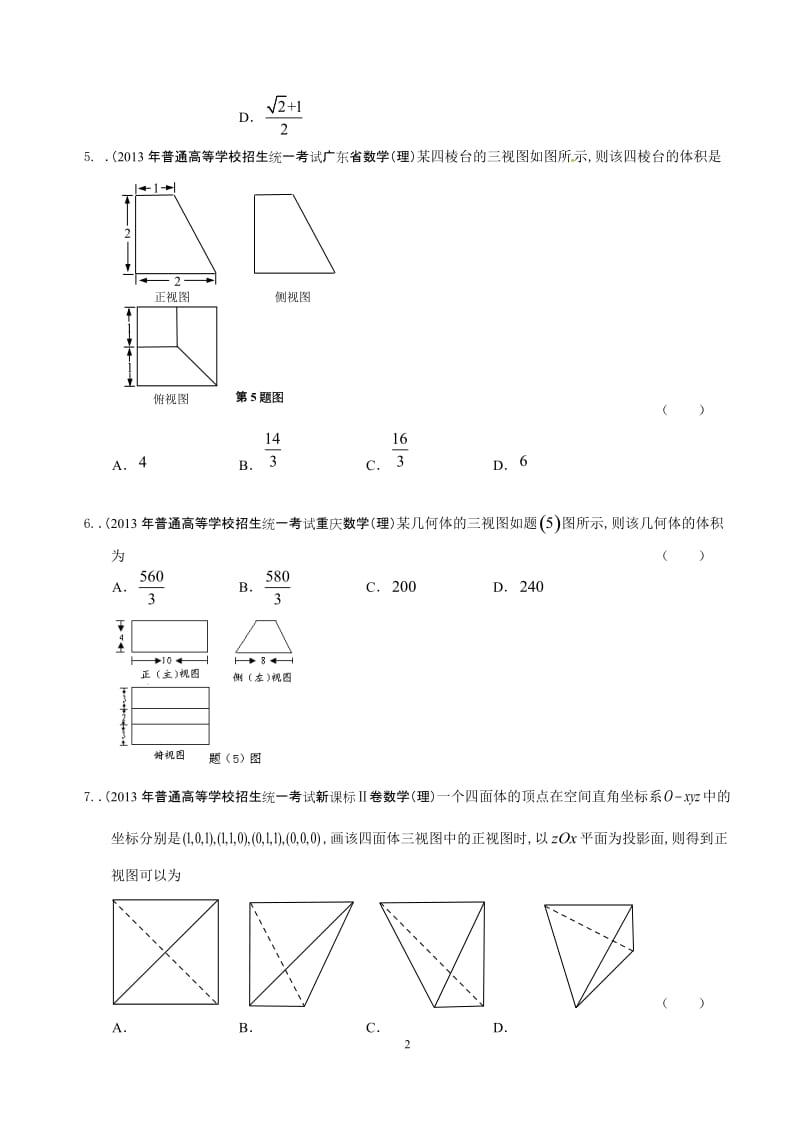 高考三视图题汇编_第2页