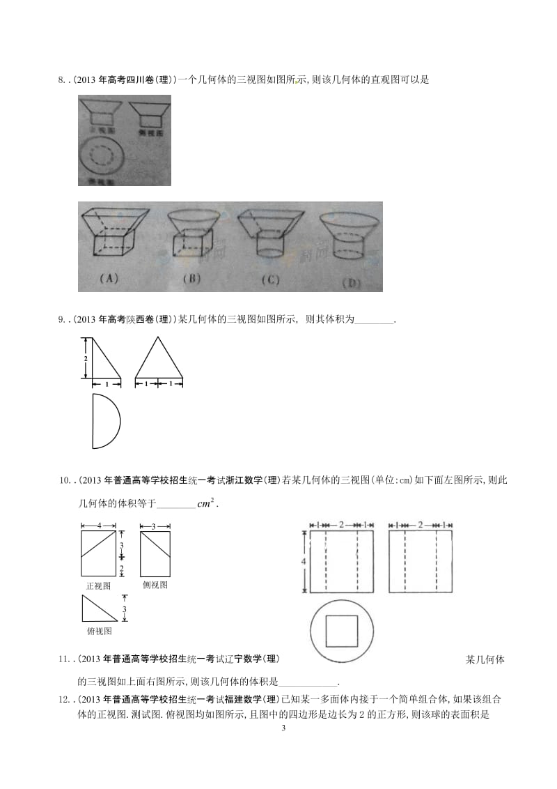 高考三视图题汇编_第3页