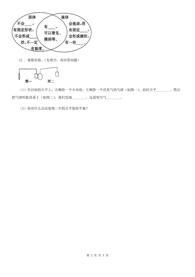 2019-2020学年教科版科学三年级上册2.5 一袋空气的质量是多少练习卷C卷_第2页