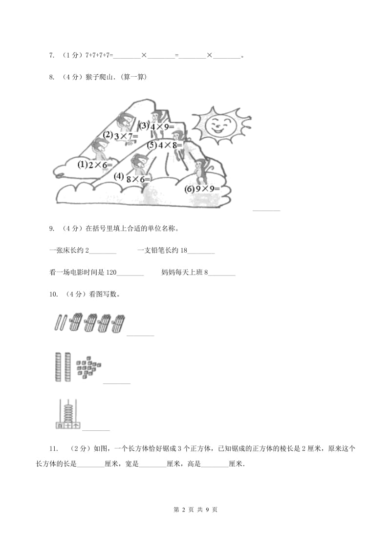 部编版2019-2020学年二年级上学期数学期末试卷B卷_第2页