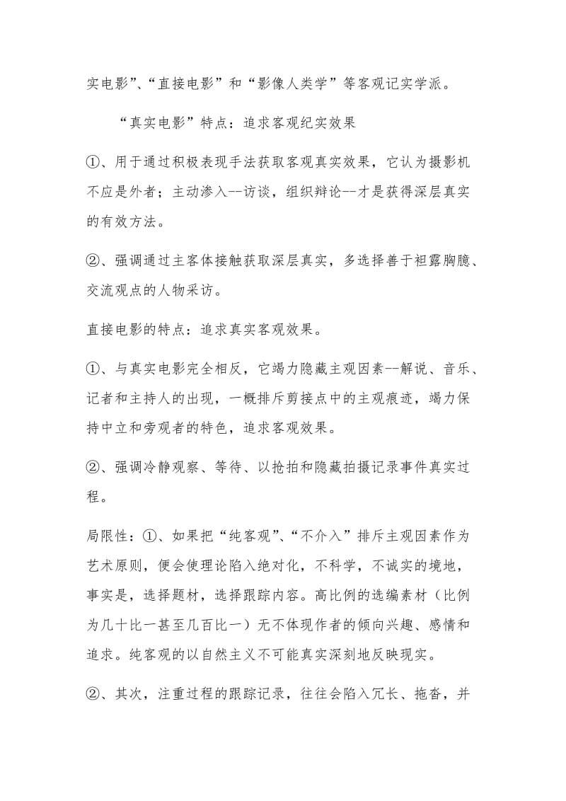 简述纪录片的定义以及其社会功能_第2页