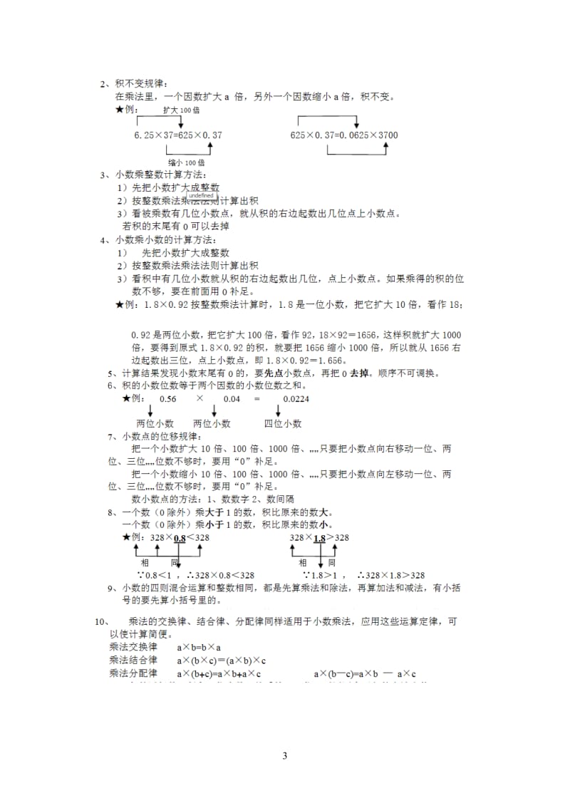 五年级小数乘法知识点及练习题_第3页